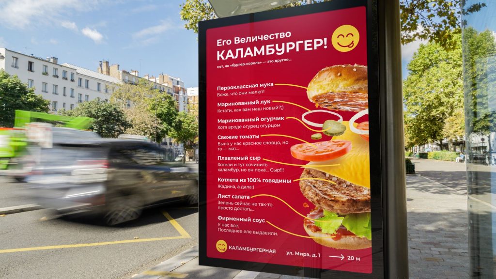 Каламбургерная - дизайн рекламного баннера для бургерной