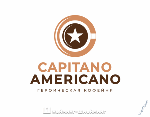 Оригинальное название для кофейни Capitano Americano