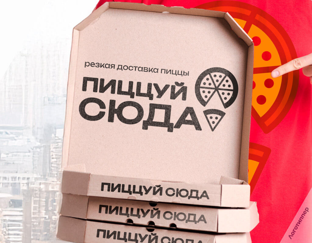 Оригинальное название и логотип пиццерии