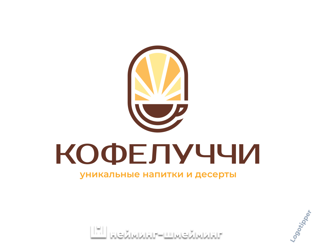 Название и логотип кофейни Кофелуччи от Logotipper