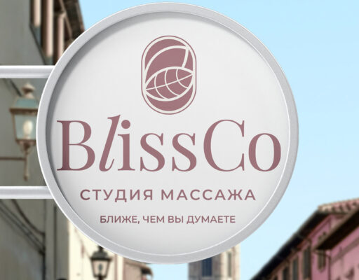 BlissCo - креативное название для массажного салона