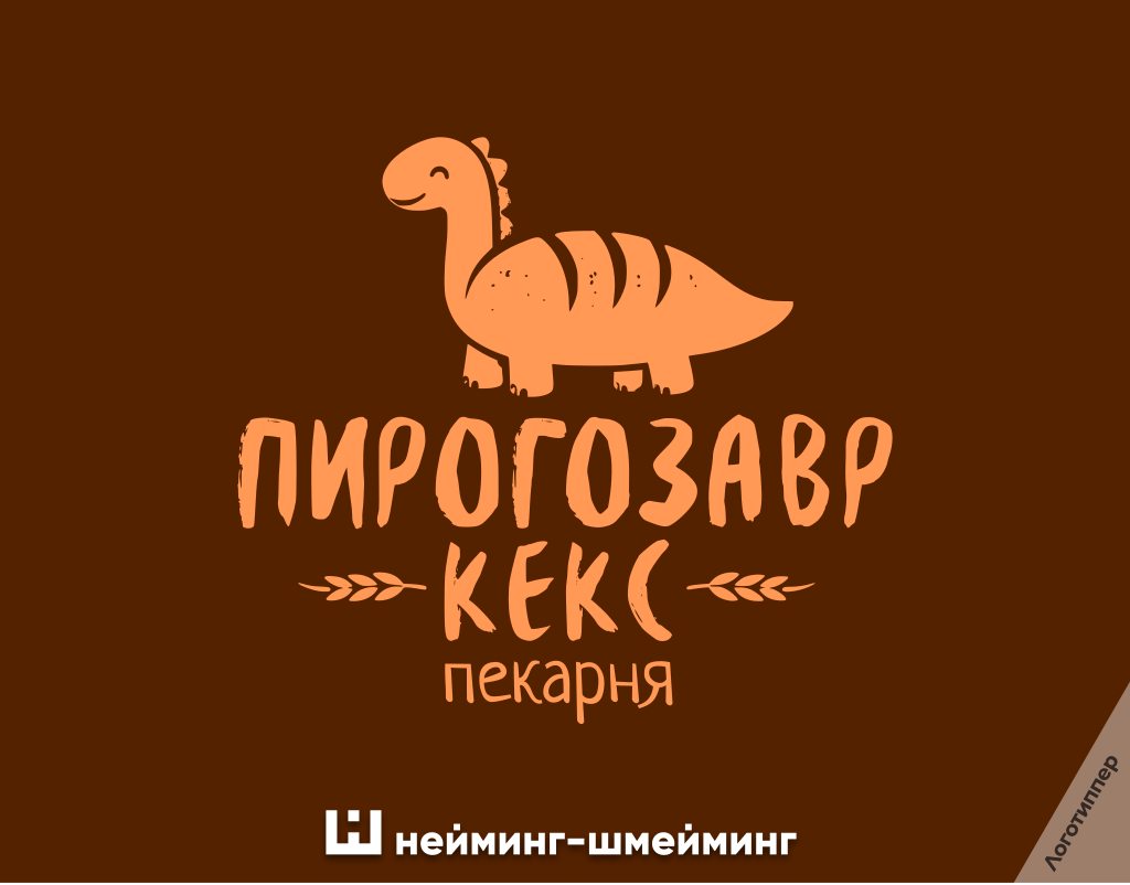 Креативный нейминг для семейной пекарни и кондитерской