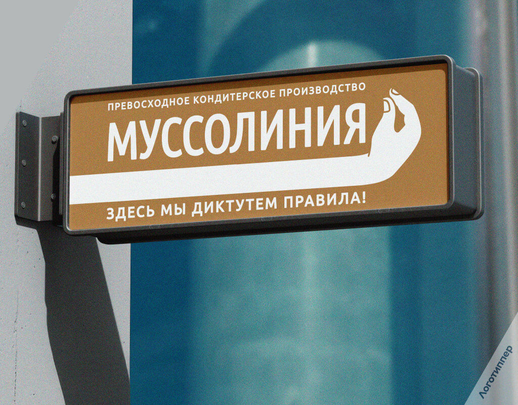 Концепт логотипа для производителя кондитерских изделий