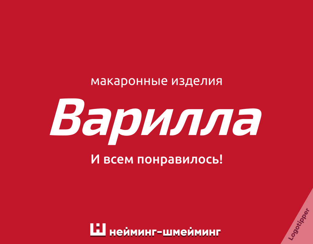 Креативный нейминг для производителя макарон