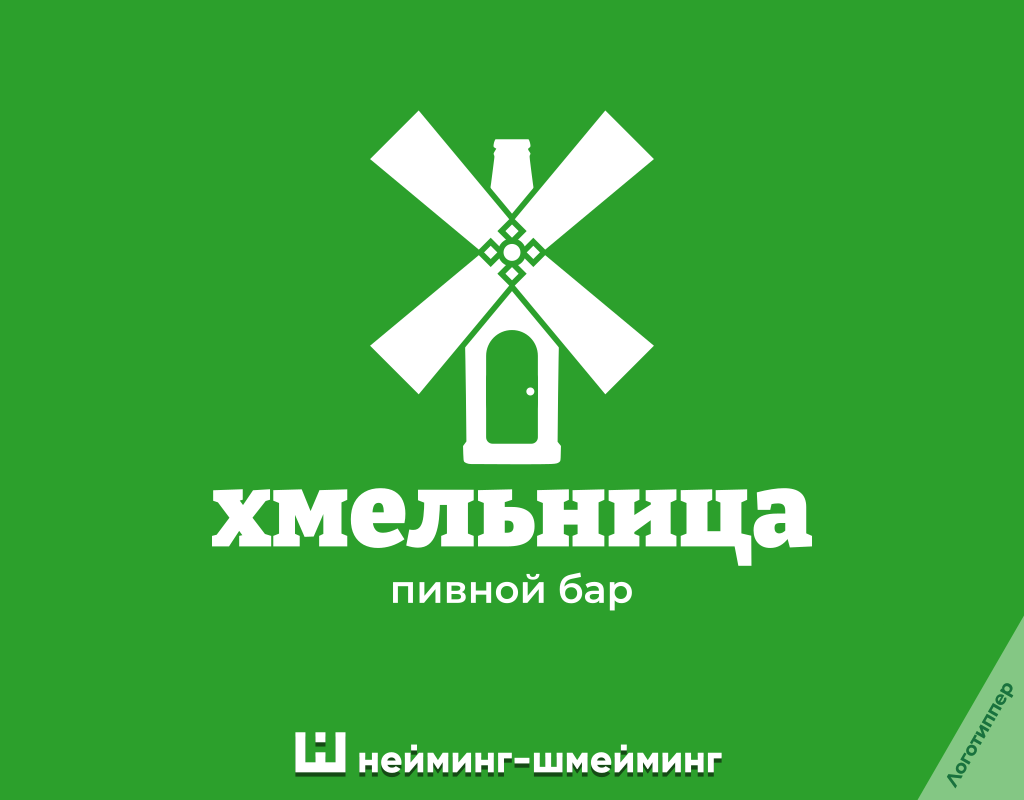 Оригинальное название и логотип пивного бара «Хмельница»