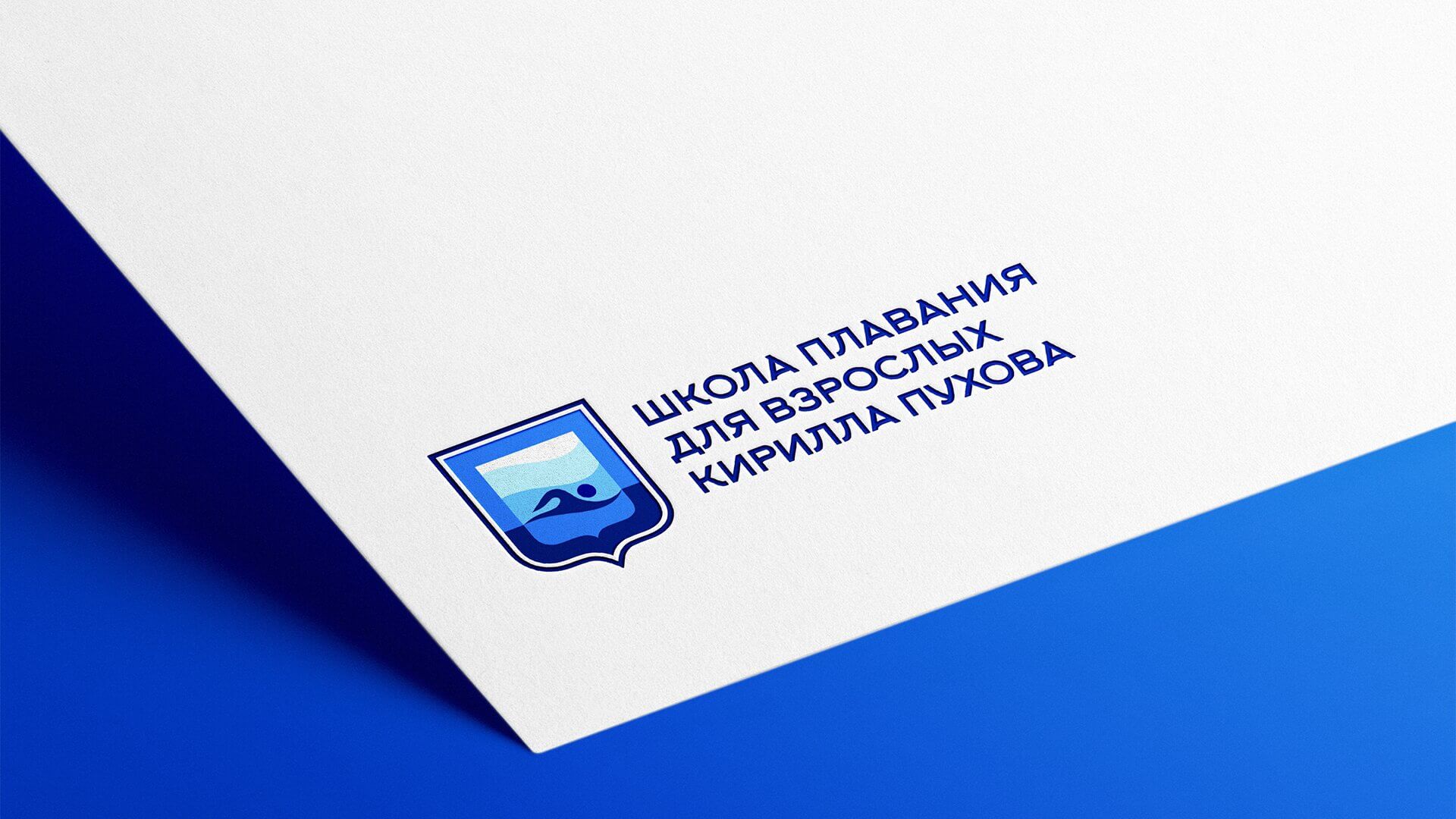 Дизайн логотипа школы плавания в фирменных синих цветах. Разработка логотипа для школы плавания для взрослых Кирилла Пухова.
