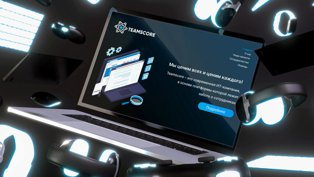 Дизайн сайта для IT-компании на основе фирменного стиля и бренд-платформы