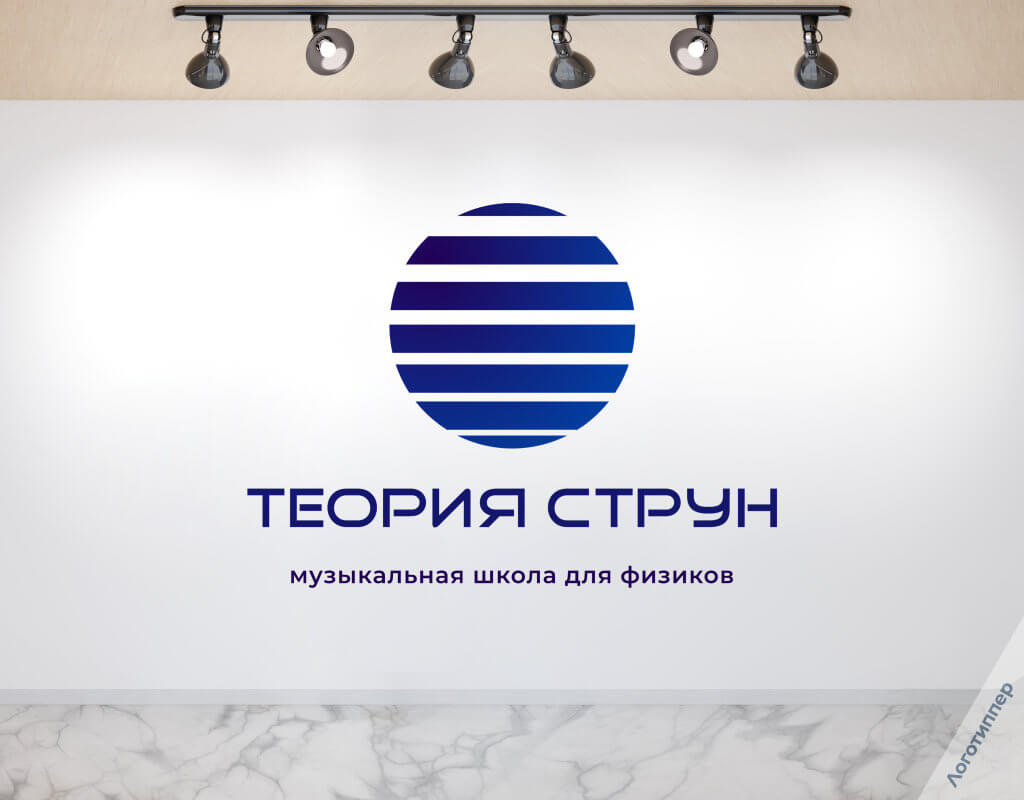 Нейминг и логотип музыкальной школы «Теория струн» — игра на пересечении музыки и физики в концепции образовательного бренда.