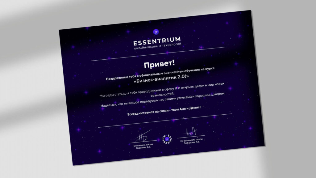Дизайн сертификата для онлайн-школы IT-технологий
