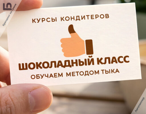 Брендинг на грани для школы кондитеров «Шоколадный класс»